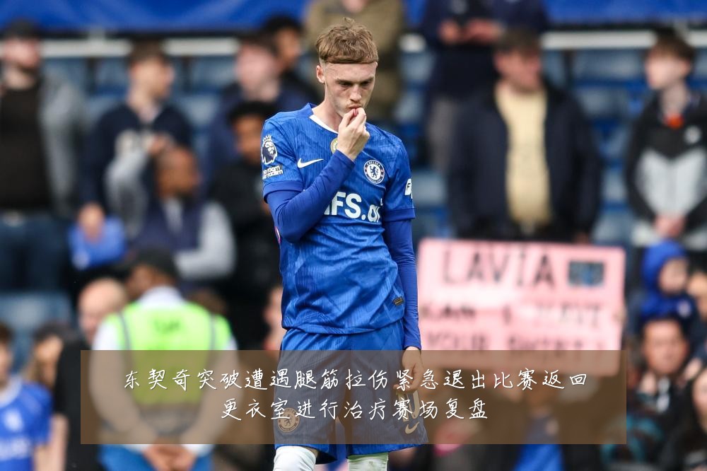 东契奇突破遭遇腿筋拉伤紧急退出比赛返回更衣室进行治疗赛场复盘